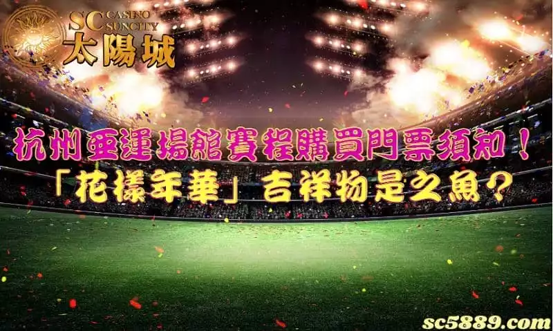 杭州亞運