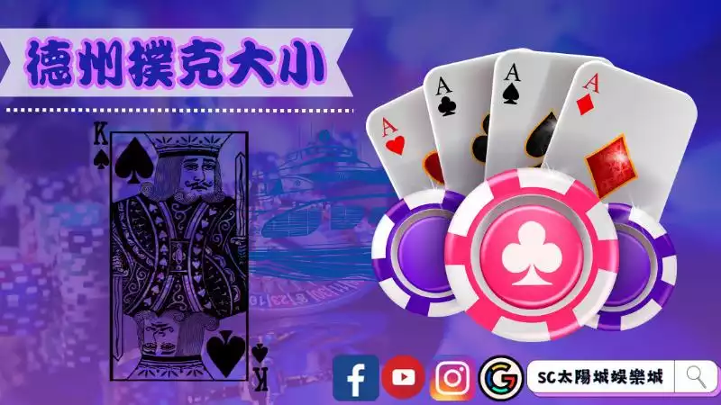 德州撲克大小