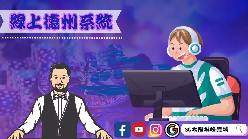 德州撲克玩法