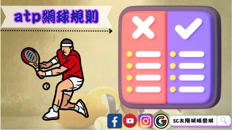 atp網球