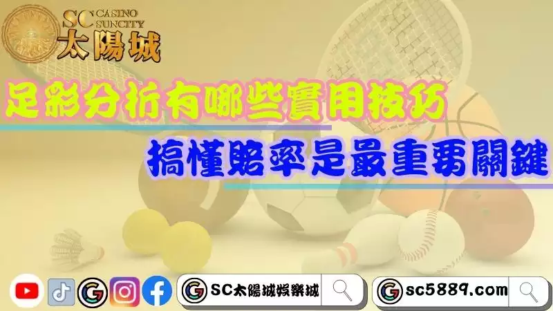 足彩