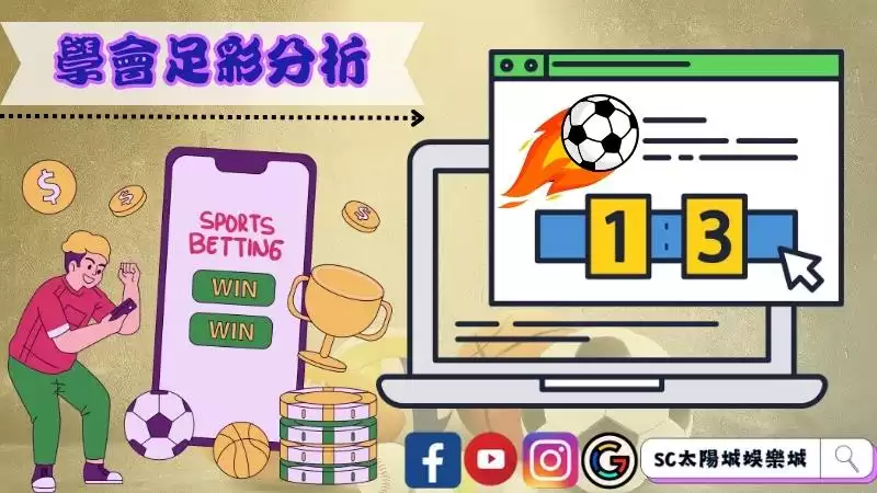足彩分析