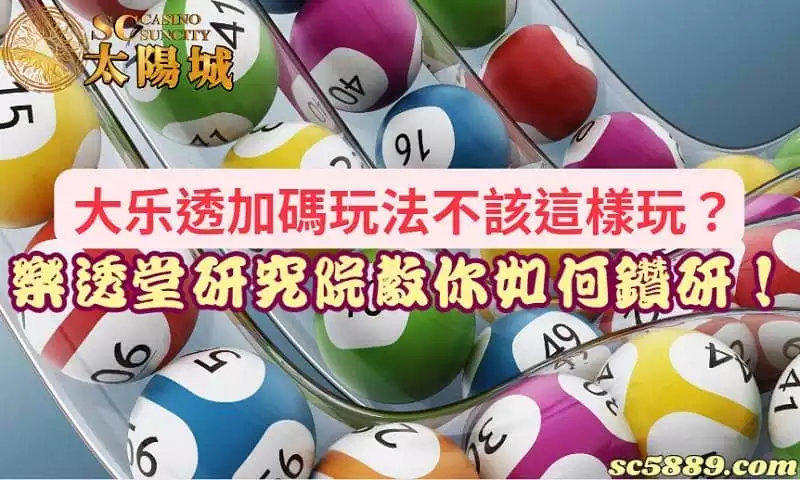 乐透