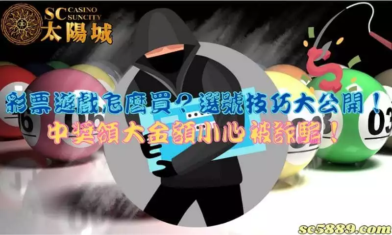彩票遊戲