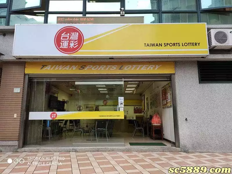 台灣運彩