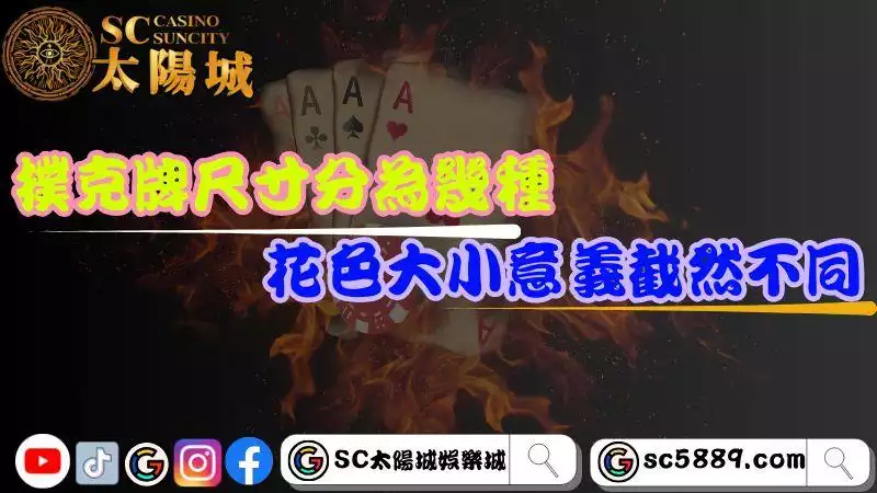 撲克牌尺寸