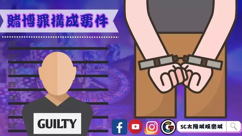 賭博罪