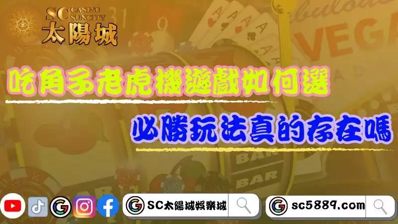 吃角子老虎機台