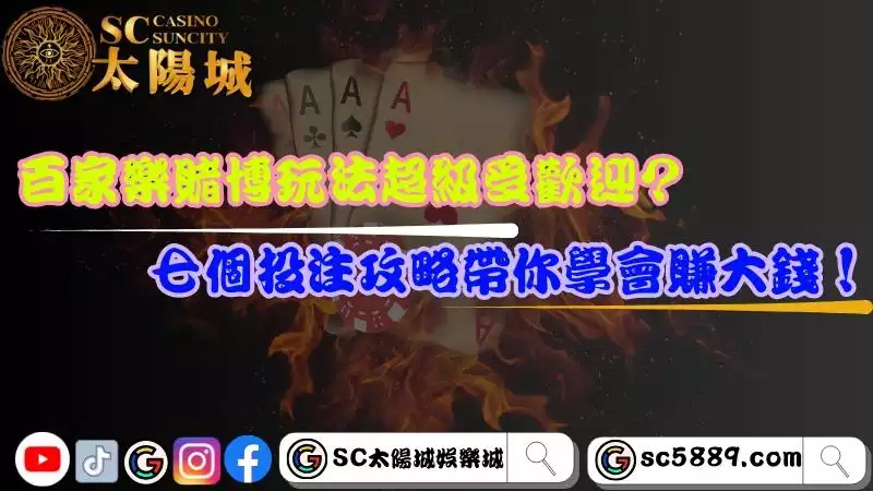 百家樂賭博