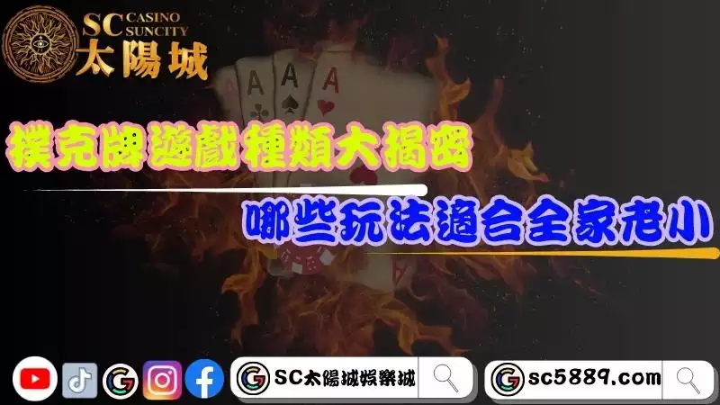 撲克牌遊戲