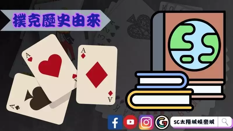 撲克牌玩法