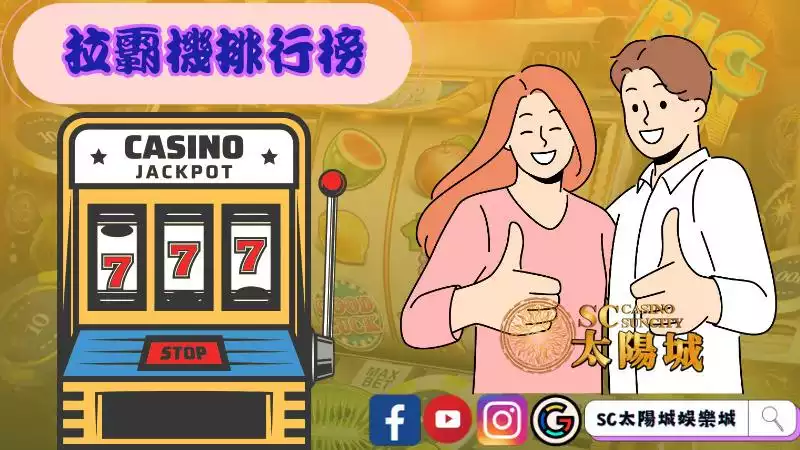 吃角子老虎玩法