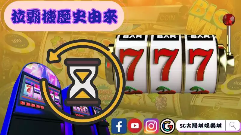老虎機介紹