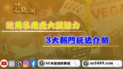 吃角子老虎大獎有哪些魅力？揭密3大熱門玩法介紹！