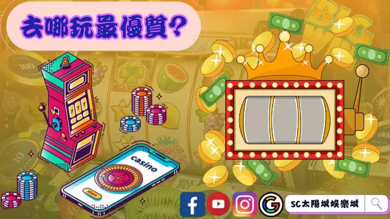 角子老虎機