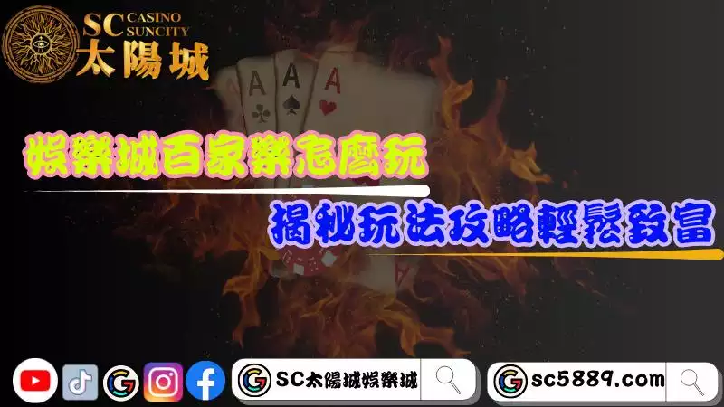 娛樂城百家樂