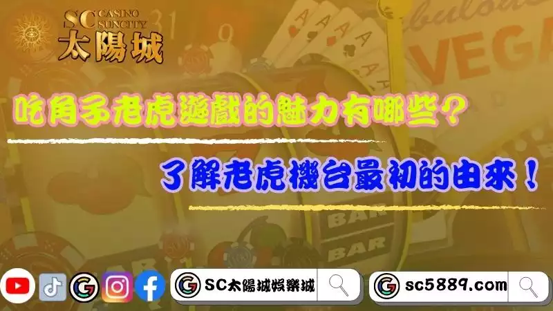 吃角子老虎遊戲
