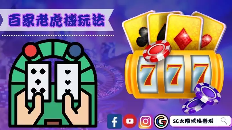百家樂玩法