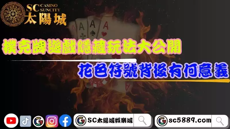 撲克牌遊戲
