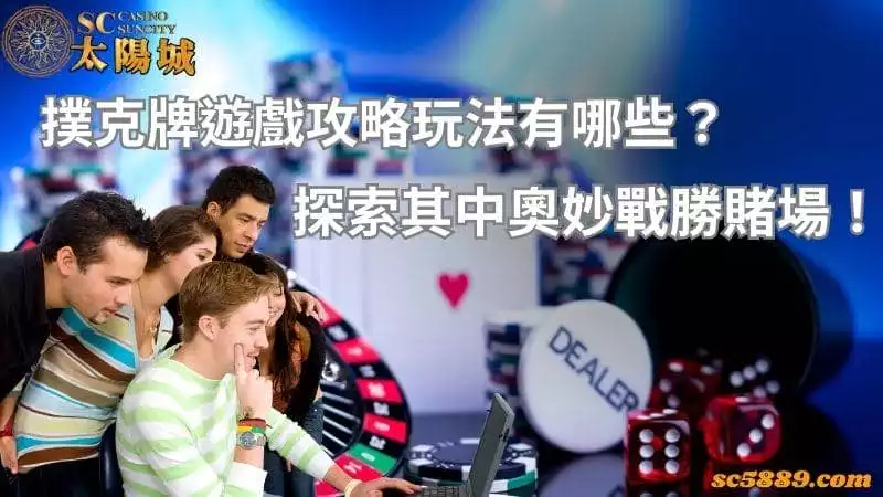 不克牌遊戲攻略玩法有哪些?探索其中奧妙戰勝賭場!