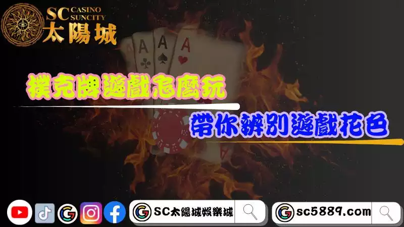 撲克牌歷史
