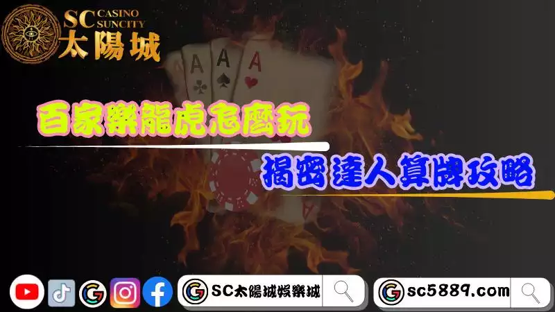 百家樂龍虎