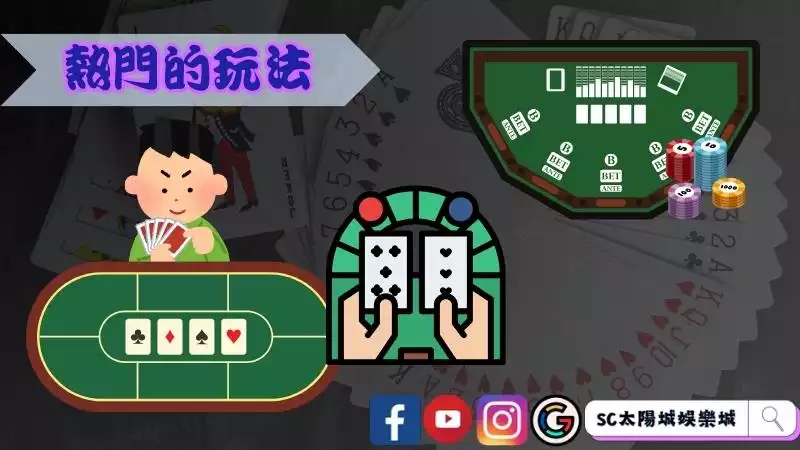 撲克牌玩法