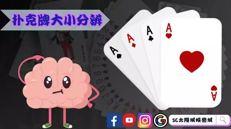 扑克牌大小