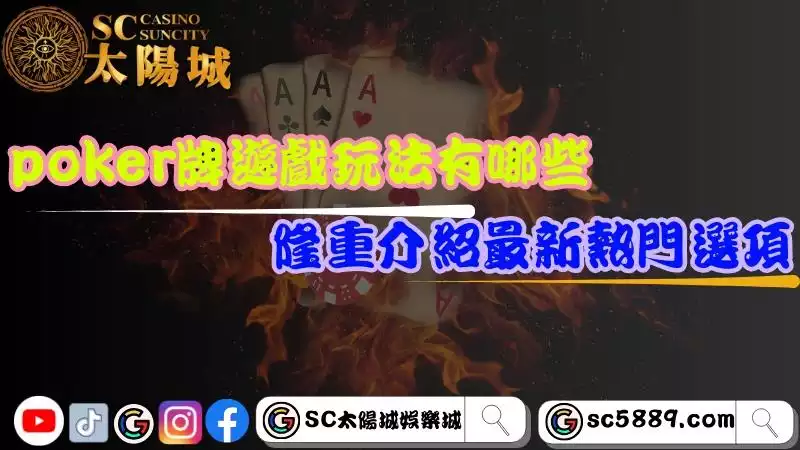 Poker牌