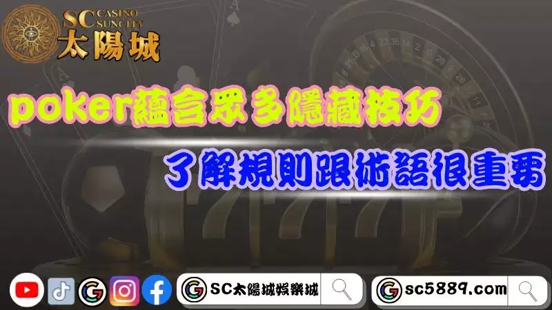 德州撲克技巧