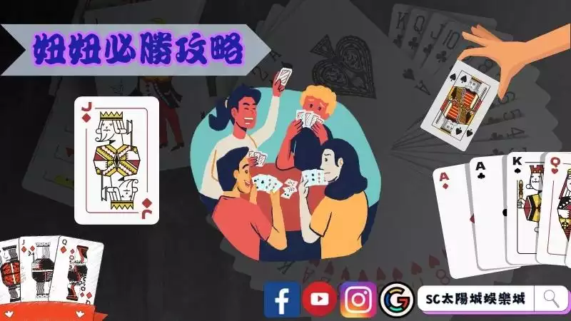 妞妞玩法