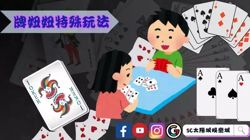 妞妞特殊玩法
