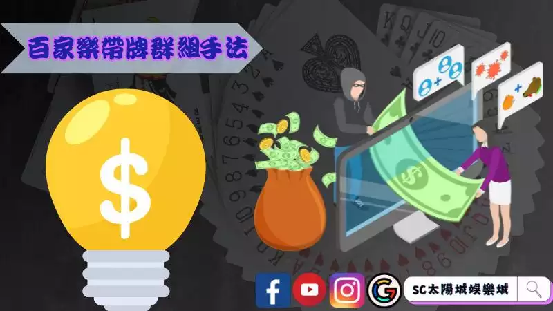 百家樂帶牌群組