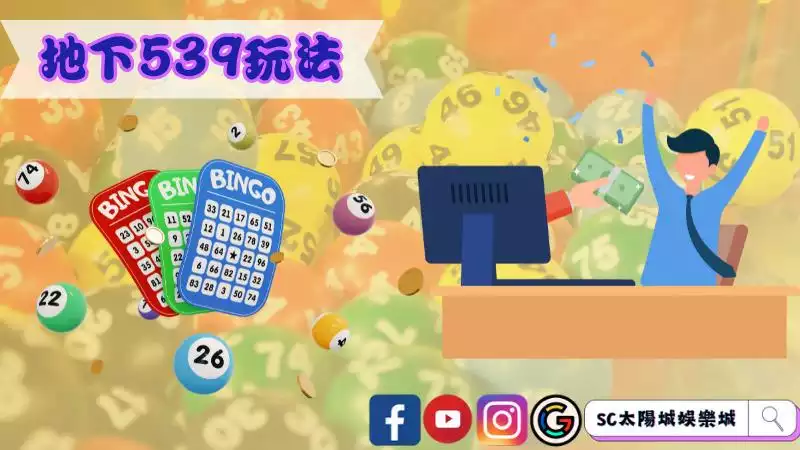 台彩539