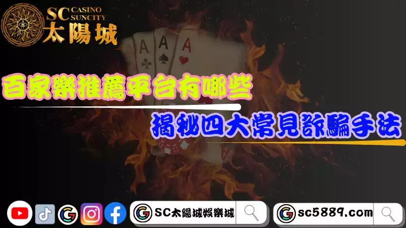 線上百家樂平台