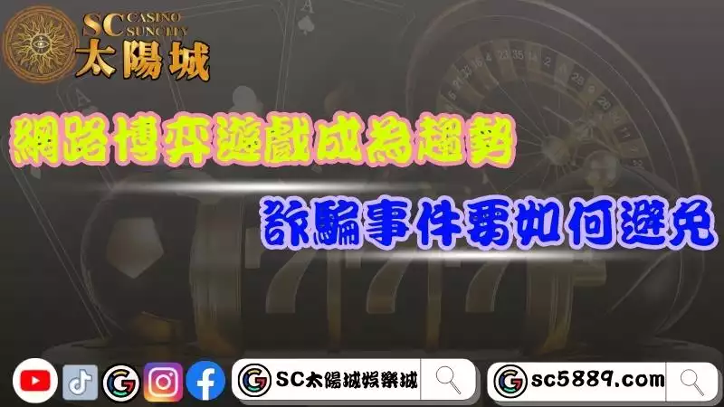 網路博弈遊戲