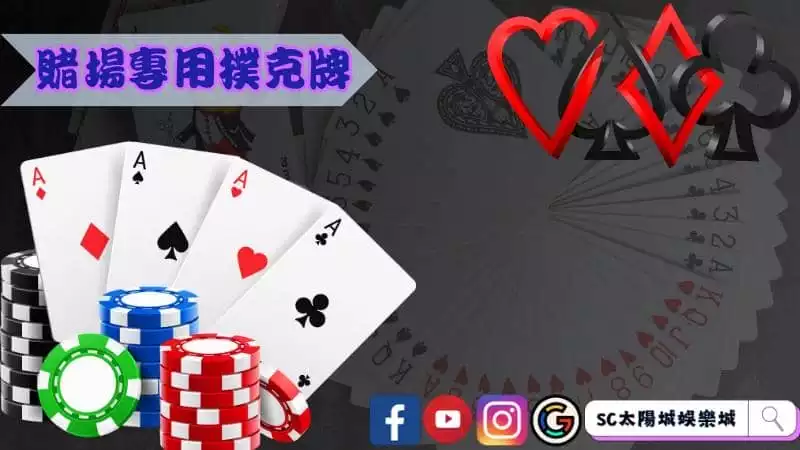 賭場專用撲克牌