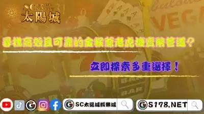 尋找高效且可靠的金猴爺老虎機賣幣管道?立即探索多重選擇!