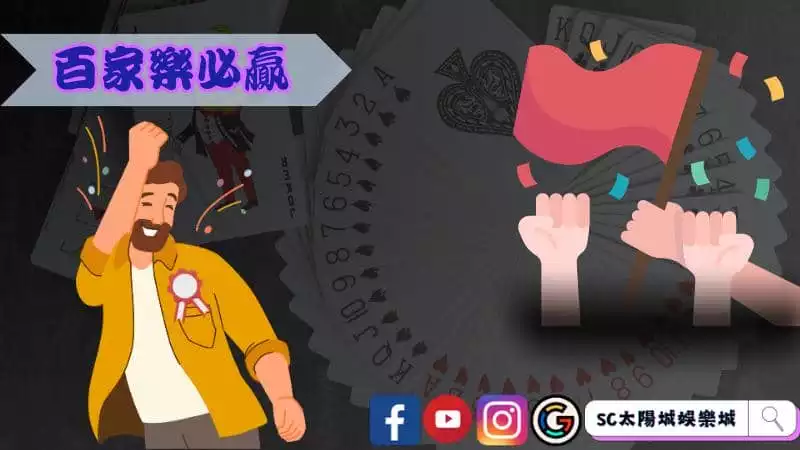 ►百家樂必贏