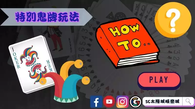 撲克牌規則