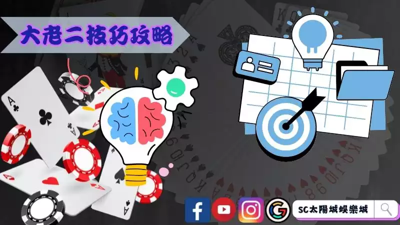 大老二技巧攻略