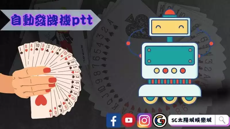 ►自動發牌機ptt