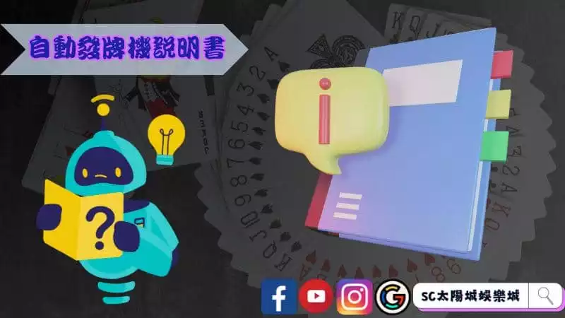 ►自動發牌機說明書