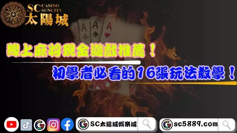 線上麻將現金