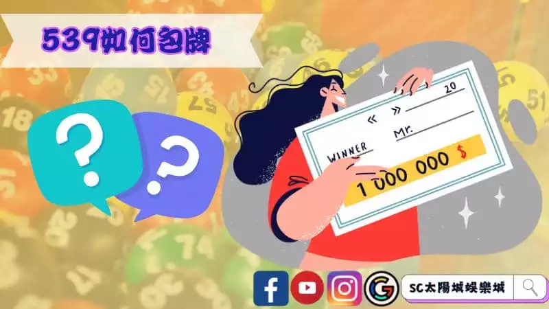 539如何包牌