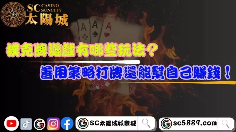 撲克牌遊戲