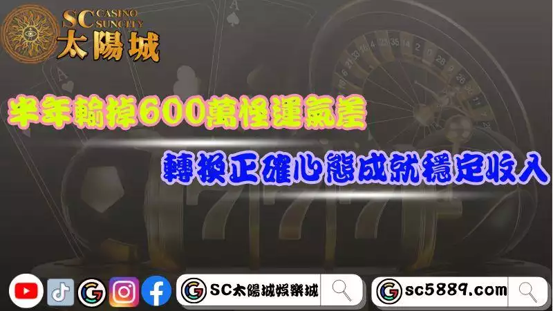 線上賭博半年輸掉600萬