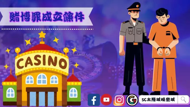 玩賭博遊戲