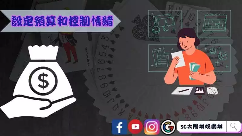 掌握撲克牌技巧,輕鬆打敗莊家!