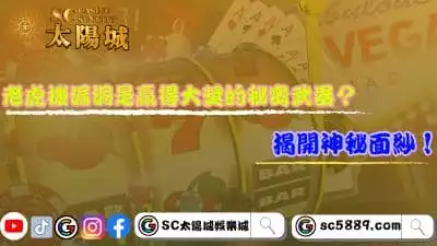 老虎機漏洞是贏錢的秘密武器?揭開機台神秘面紗!
